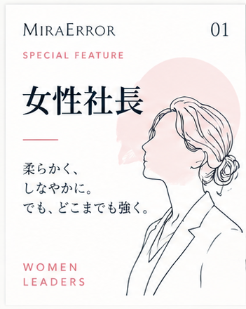 女性社長
